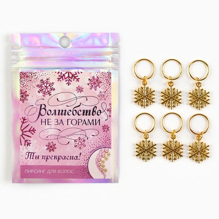 Пирсинг для волос новогодний &laquo;Волшебство не за горами&raquo; на Новый год, 6 шт