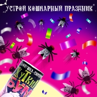 Хлопушка-сюрприз &laquo;Жуткий бум&raquo; с мухами