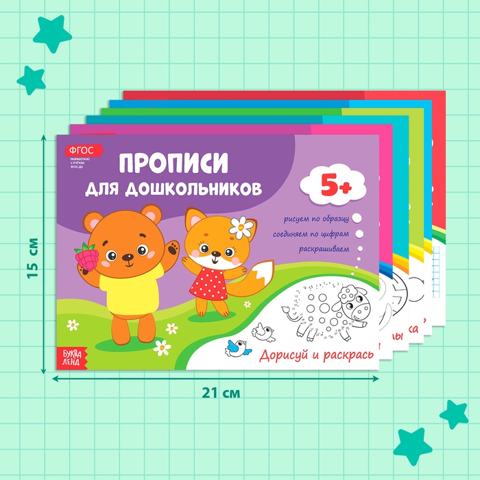 Прописи набор для дошкольников, 6 шт. по 16 стр. Прописи набор для дошкольников, 6 шт. по 16 стр.