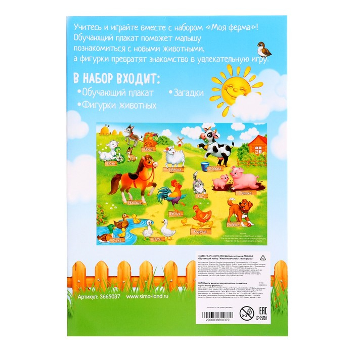 Обучающий набор &laquo;Моя ферма&raquo;, животные и плакат, по методике Монтессори