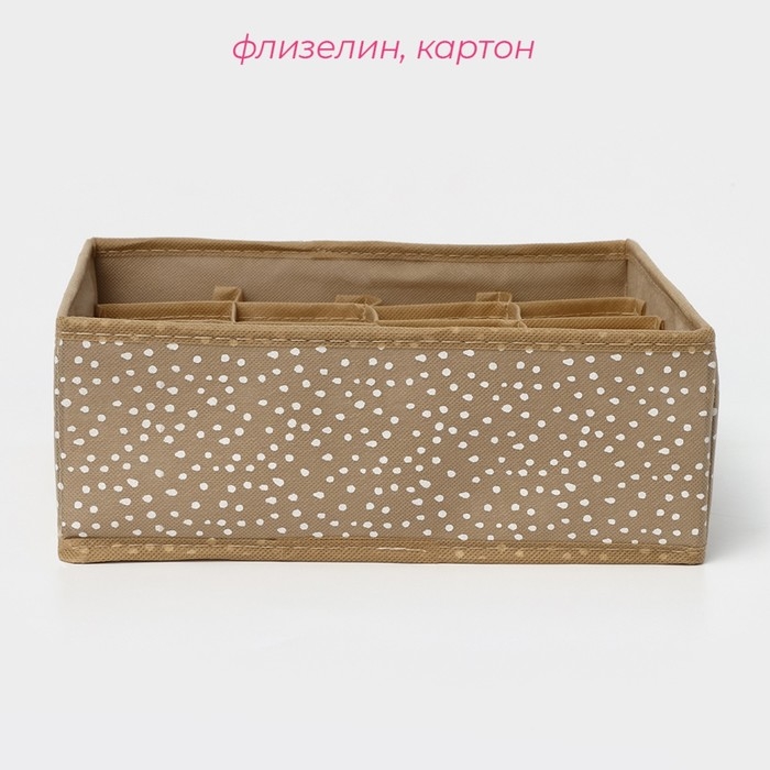 Органайзер для хранения белья Доляна Points, 16 ячеек, 27&times;25&times;10 см, цвет бежевый