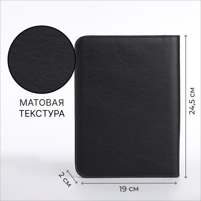 Папка для документов, А5, цвет чёрный Папка для документов, А5, цвет чёрный