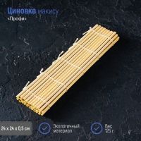 Циновка макису Доляна &laquo;Профи&raquo;, 24&times;24 см