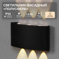 Светильник фасадный &laquo;Полусфера&raquo;, FSD-070, 6 Вт, 3000К, 3 луча, IP65, 220 В, пластик, черный   100842
