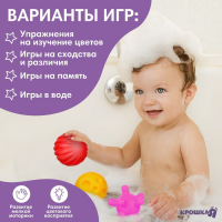 Набор развивающих тактильных мячиков &laquo;В мешочке&raquo;, с пищалкой, 6 шт, Крошка Я