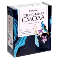Набор для опытов &laquo;Эпоксидная смола&raquo;, серёжки
