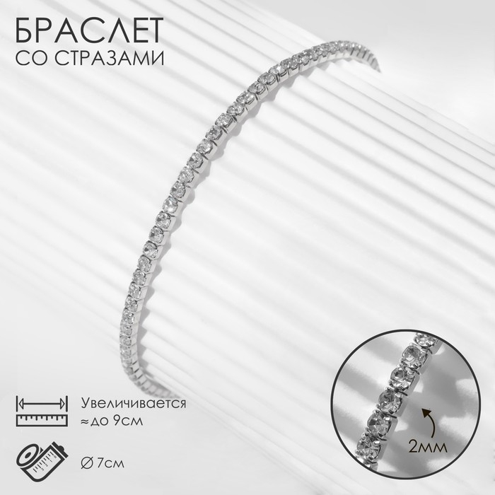 Браслет &laquo;Лёд&raquo; 1 ряд, цвет белый в серебре, 7 см