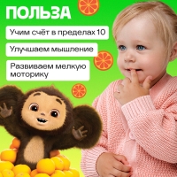 Развивающий набор «Считаем мандаринки», Чебурашка Развивающий набор «Считаем мандаринки», Чебурашка