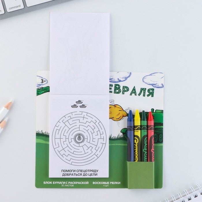 Подарочный набор блок листов с раскраской и восковые мелки &laquo;С 23 февраля&raquo;