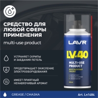 Многоцелевая смазка LAVR Multipurpose grease LV-40, 210 мл, аэрозоль, Ln1484 Многоцелевая смазка LAVR Multipurpose grease LV-40, 210 мл, аэрозоль, Ln1484