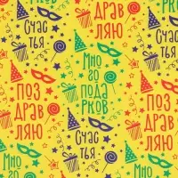 Бумага упаковочная глянцевая &laquo;Много подарков&raquo;, 70 х 100 см