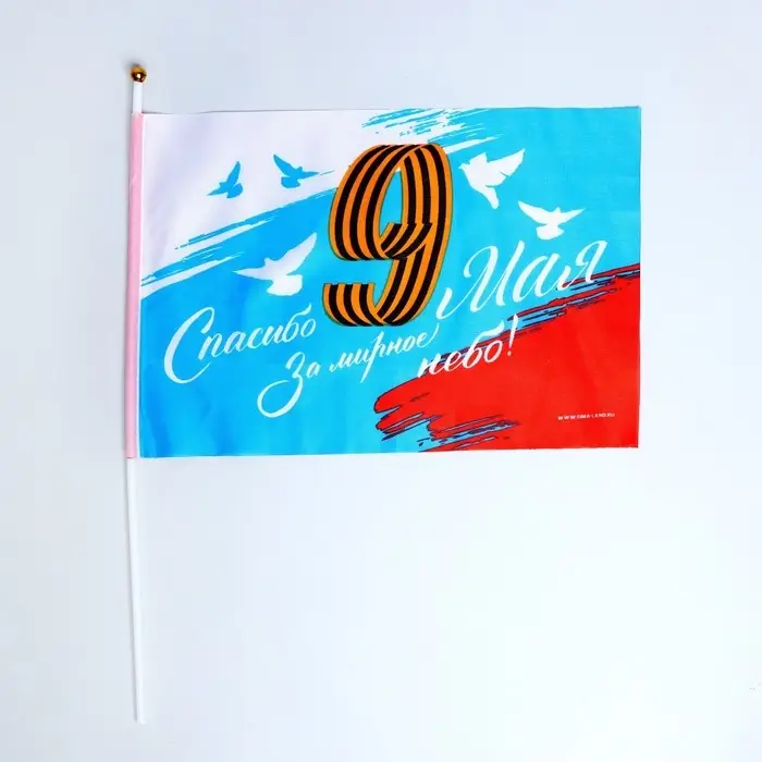 Флаг на 9 мая &laquo;Спасибо за мирное небо&raquo; 30&times;20 см