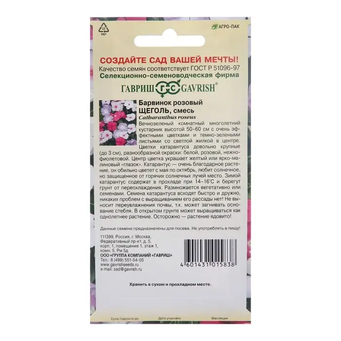 Семена комнатных цветов Барвинок "Щеголь", ц/п,  0,05 г