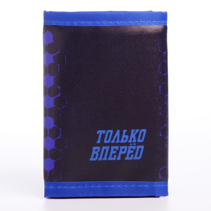 Подарочный набор для мальчика &laquo;Только вперед&raquo; кошелёк, блокнот, ручка