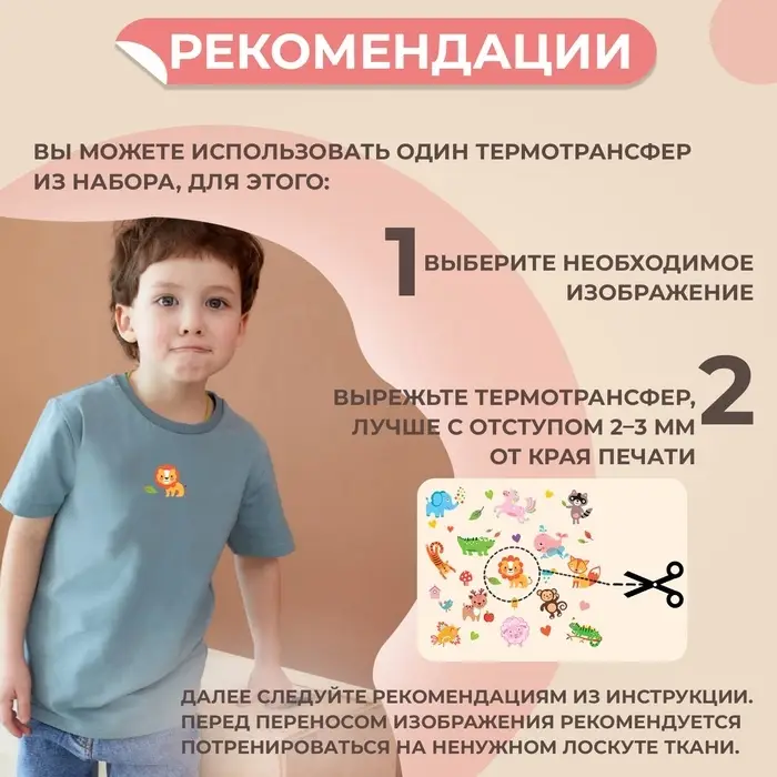 Термонаклейка &laquo;Весёлый зоопарк&raquo;, 19.5&times;21 см, 14 дизайнов