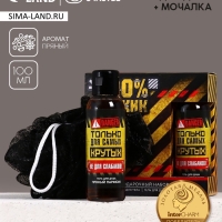 Подарочный набор ЧИСТОЕ СЧАСТЬЕ &laquo;23 февраля: 100% мужик&raquo;, гель для душа и мочалка для тела, 100 мл