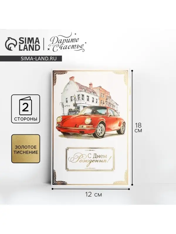 Открытка &laquo;С Днём рождения&raquo;, тиснение, фактурная бумага ВХИ, 12&times;18 см