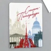 Магнит виниловый &laquo;Санкт-Петербург&raquo;, 6 х 7 см