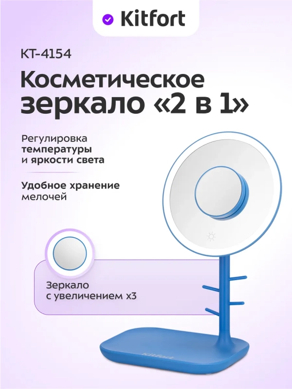 Косметическое зеркало с подсветкой КТ-4154 - 4 Вт