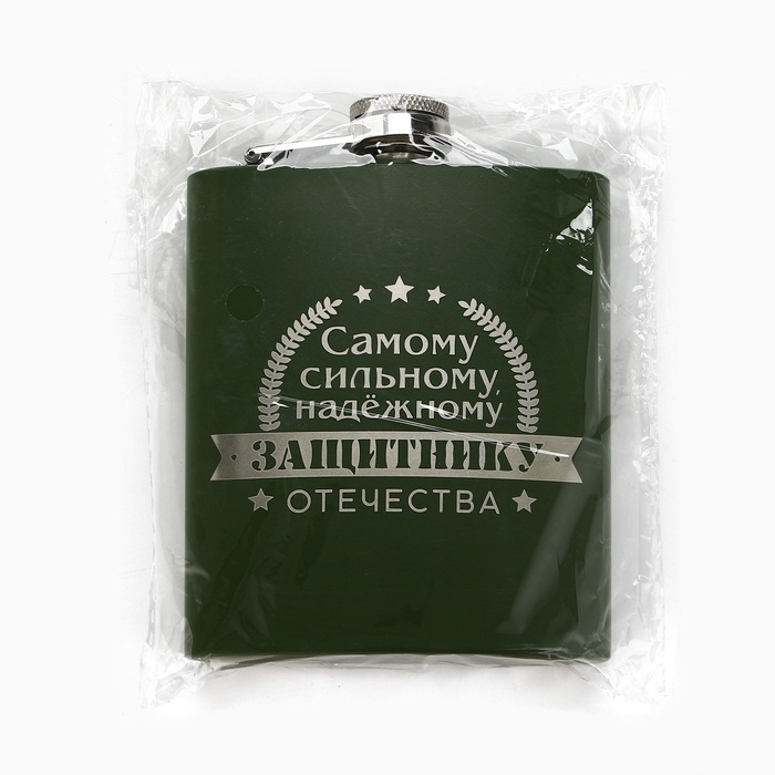 Фляжка &laquo;Защитнику&raquo;, 210 мл, зелёная