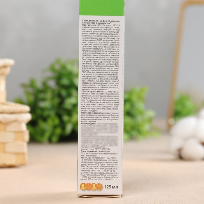 Крем для тела Крем для тела "Софья 17 лекарственных трав", 125 мл