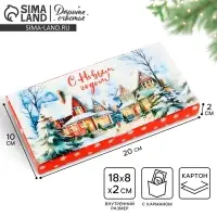 Коробка для шоколада с местом для денег &laquo;Снежный городок&raquo;, 20 х 2 х 10 см