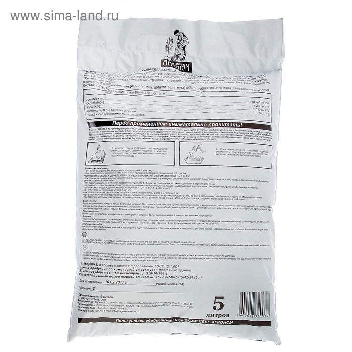Грунт "Сам себе Агроном", универсальный, 5 л.