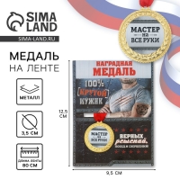 Медаль военная &laquo;Мастер на все руки&raquo;, 3,5 см.
