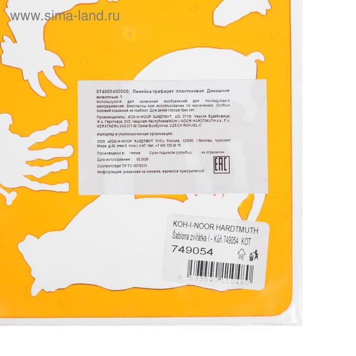 Трафарет Koh-I-Noor, "Животные I"