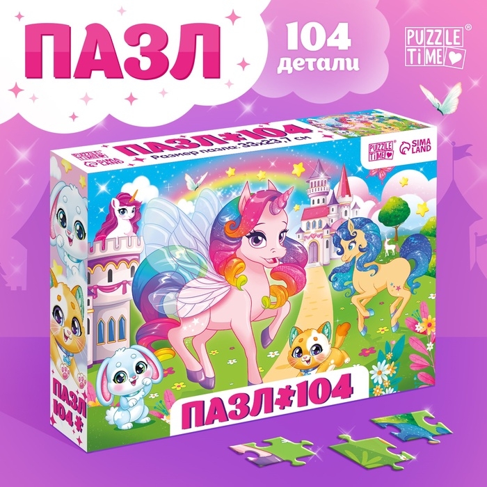Пазлы для девочки «Страна единорогов», 104 элемента Пазлы для девочки «Страна единорогов», 104 элемента