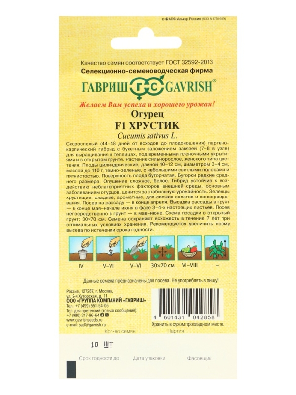 Семена Огурец "Хрустик" F1, корнишон, скороспелый, партенокарпический, набор 5 шт