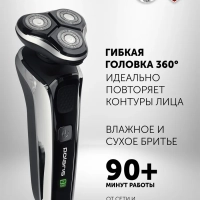 Электробритва для сухого и влажного бритья PMR 0307RC