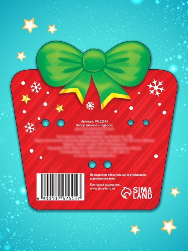 Набор значков "Подарок"