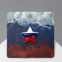 Значок &laquo;Звезда&raquo; с флагом России, цветной в серебре