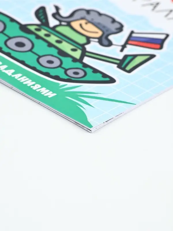 Блокнот с заданиями А5, 12 л &laquo;С 23 февраля&raquo; МИКС