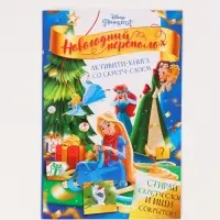 Подарочный набор в коробке "Новогодний бал принцесс", 12 книг, Disney