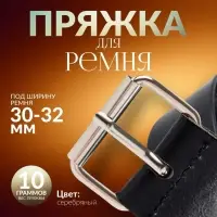 Пряжка проволочная, 3.9&times;2.7 см, 32 мм, 5 шт., цвет серебряный