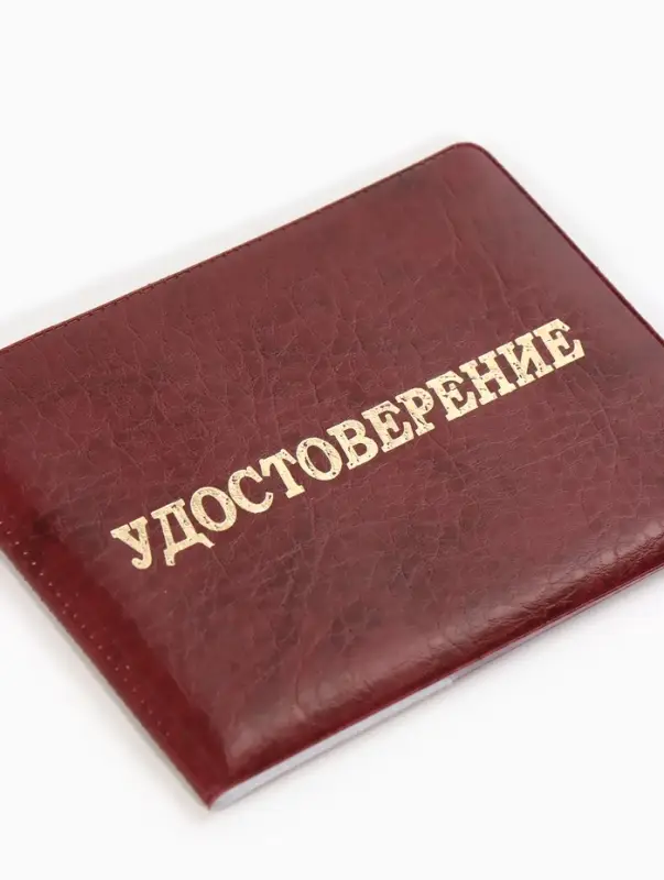 Обложка Удостоверение 11*0,3*8 см, Иск кожа, тисн. золото, бордовый