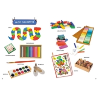 Энциклопедия малыша &laquo;Моя первая книга&raquo;