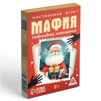 Настольная игра новогодняя &laquo;Новый год: Мафия. Похищение&laquo;, 36 карт, 8+