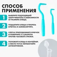 Набор для удаления клеща, клещедёрка 2 шт, контейнер 2 шт