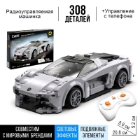 Конструктор радиоуправляемый &laquo;Спорткар&raquo;, 308 деталей