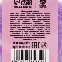 Мыло для рук &laquo;С 8 Марта!&raquo;, 90 гр, аромат нежной лаванды, ЧИСТОЕ СЧАСТЬЕ