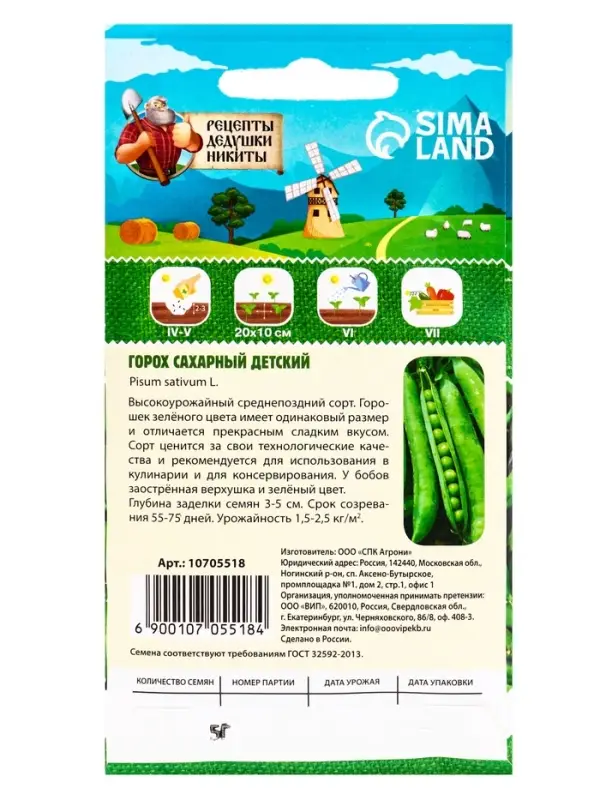 Семена Горох сахарный "Детский", 5 г