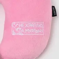 Подушка для путешествий бархатная "Не храплю", розовая, 28 х 30 х 9  см