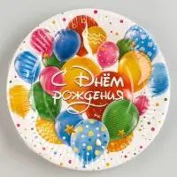 Тарелка одноразовая бумажная &laquo;С днем рождения&raquo;, 18 см