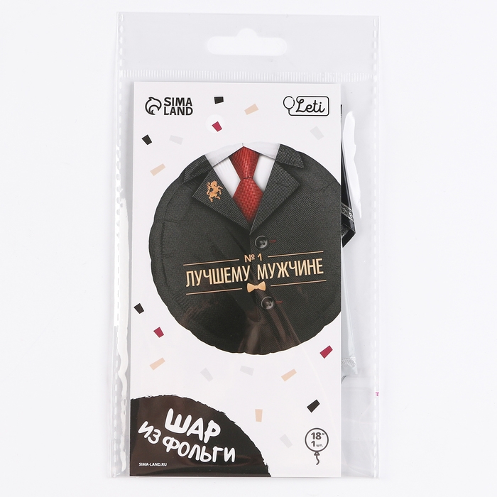 Воздушный шар фольгированный 18" &laquo;Лучшему мужчине&raquo;, круг, с подложкой