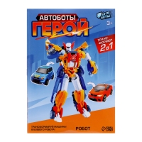 Робот &laquo;Герой&raquo;, трансформируется, собирается из 2-х машинок