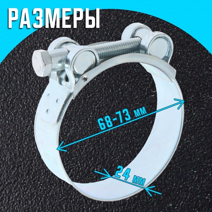 Хомут силовой ZEIN engr, диаметр 68-73 мм, ширина 24 мм, оцинкованный Хомут силовой ZEIN engr, диаметр 68-73 мм, ширина 24 мм, оцинкованный