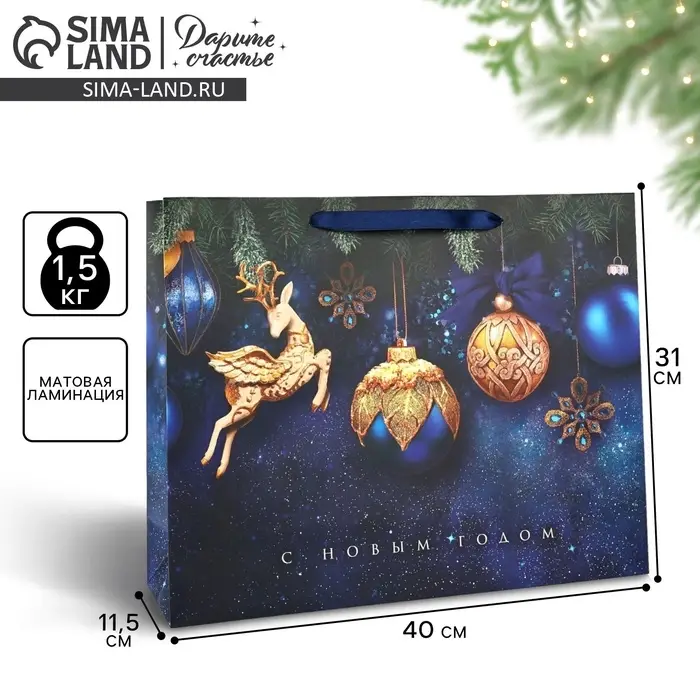 Пакет подарочный новогодний ламинированный &laquo;Стильный&raquo;, L 40 х 31 х 11.5 см